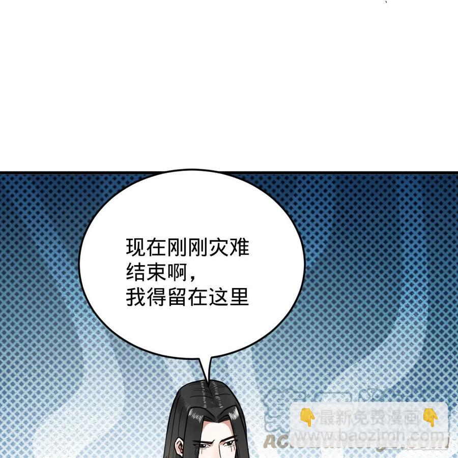 🍔炼气练了三千年 231回 白前辈，委屈你了！ 第25页