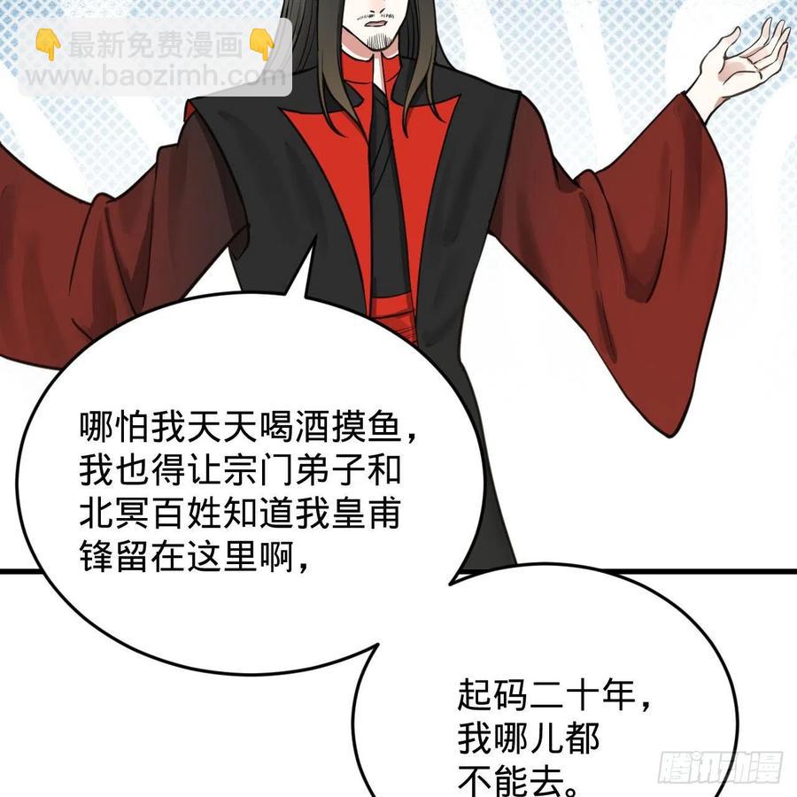 🍔炼气练了三千年 231回 白前辈，委屈你了！ 第26页