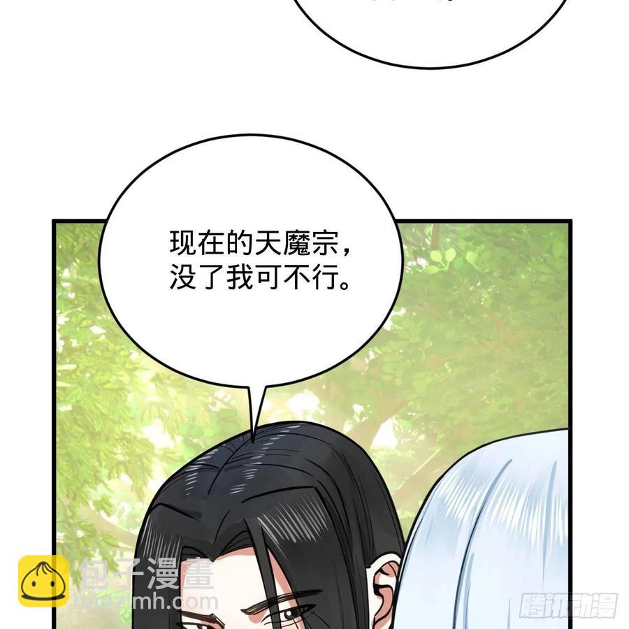 🍔炼气练了三千年 231回 白前辈，委屈你了！ 第27页