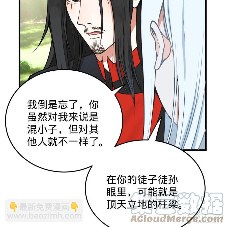 🍔炼气练了三千年 231回 白前辈，委屈你了！ 第28页