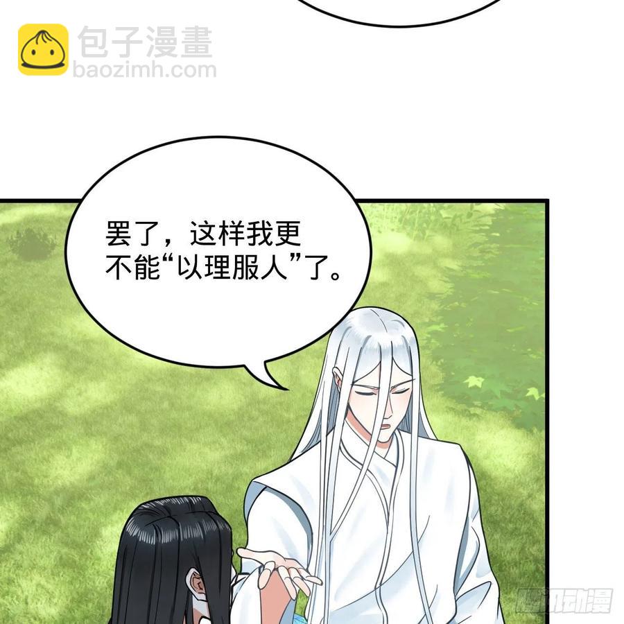 🍔炼气练了三千年 231回 白前辈，委屈你了！ 第29页