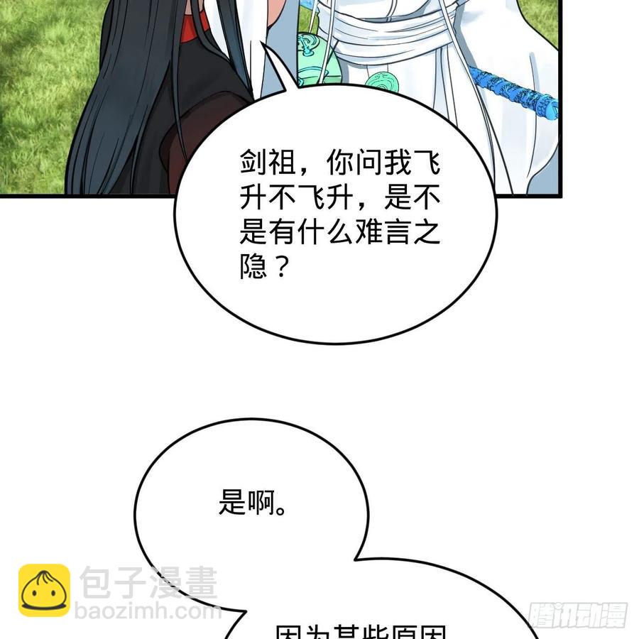 🍔炼气练了三千年 231回 白前辈，委屈你了！ 第30页