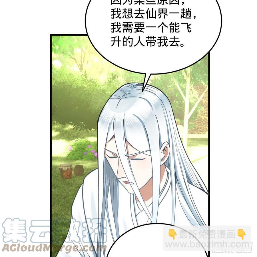 🍔炼气练了三千年 231回 白前辈，委屈你了！ 第31页