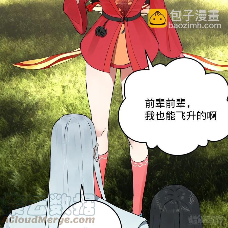 🍔炼气练了三千年 231回 白前辈，委屈你了！ 第34页