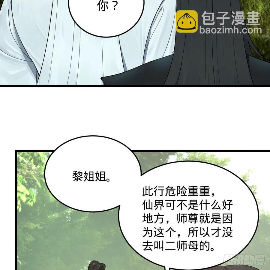 🍔炼气练了三千年 231回 白前辈，委屈你了！ 第35页