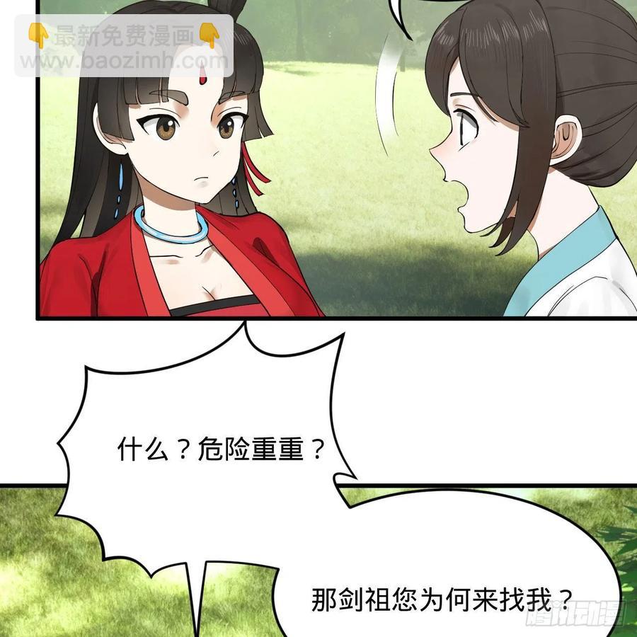 🍔炼气练了三千年 231回 白前辈，委屈你了！ 第36页