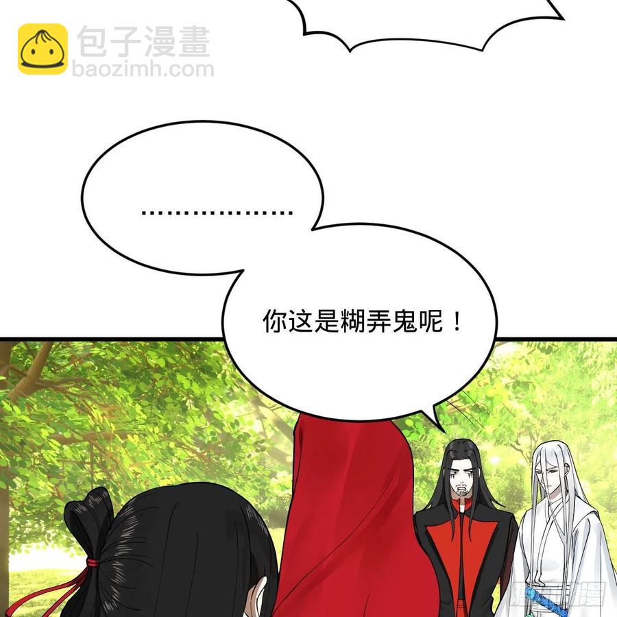 🍔炼气练了三千年 231回 白前辈，委屈你了！ 第38页