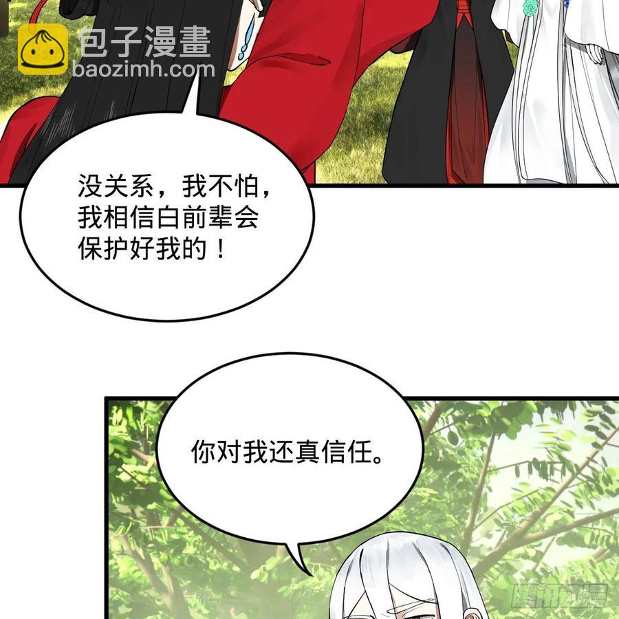 🍔炼气练了三千年 231回 白前辈，委屈你了！ 第39页