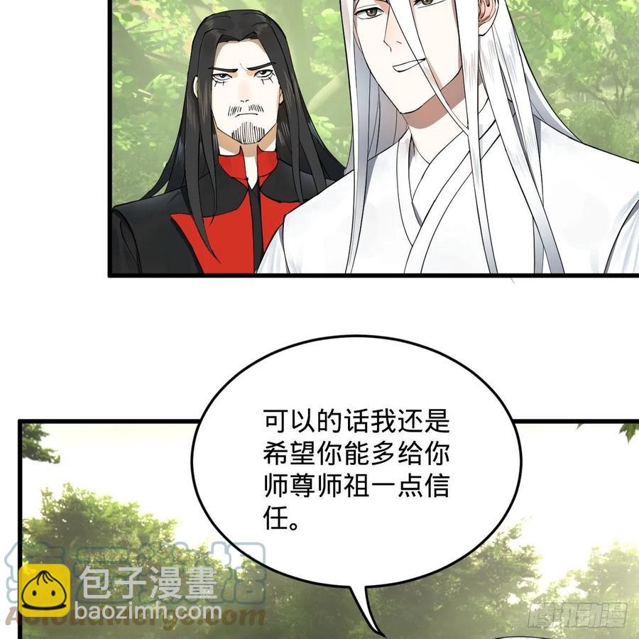 🍔炼气练了三千年 231回 白前辈，委屈你了！ 第40页