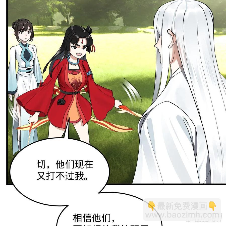 🍔炼气练了三千年 231回 白前辈，委屈你了！ 第41页