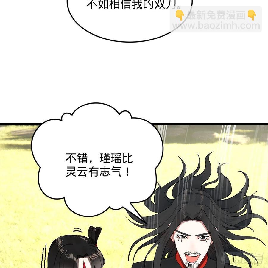 🍔炼气练了三千年 231回 白前辈，委屈你了！ 第42页
