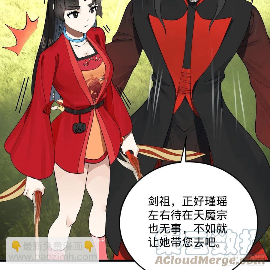 🍔炼气练了三千年 231回 白前辈，委屈你了！ 第43页