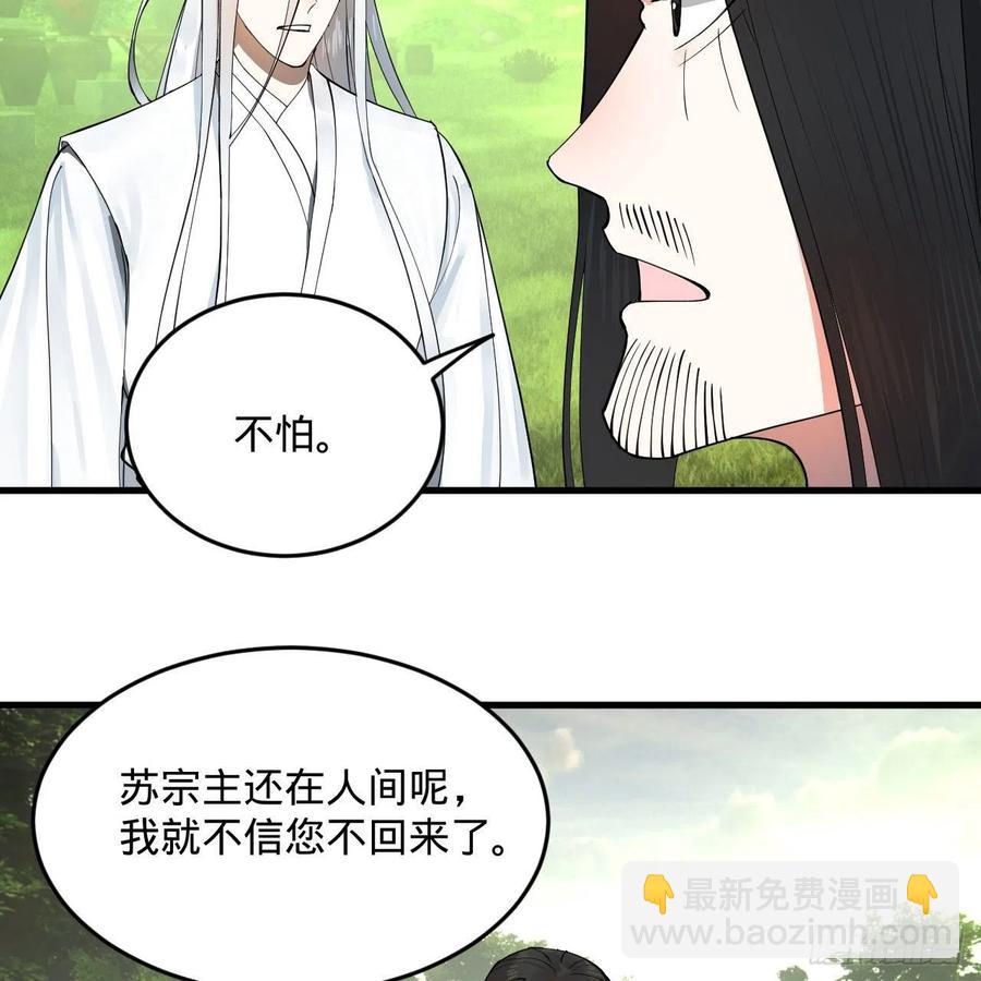 🍔炼气练了三千年 231回 白前辈，委屈你了！ 第45页