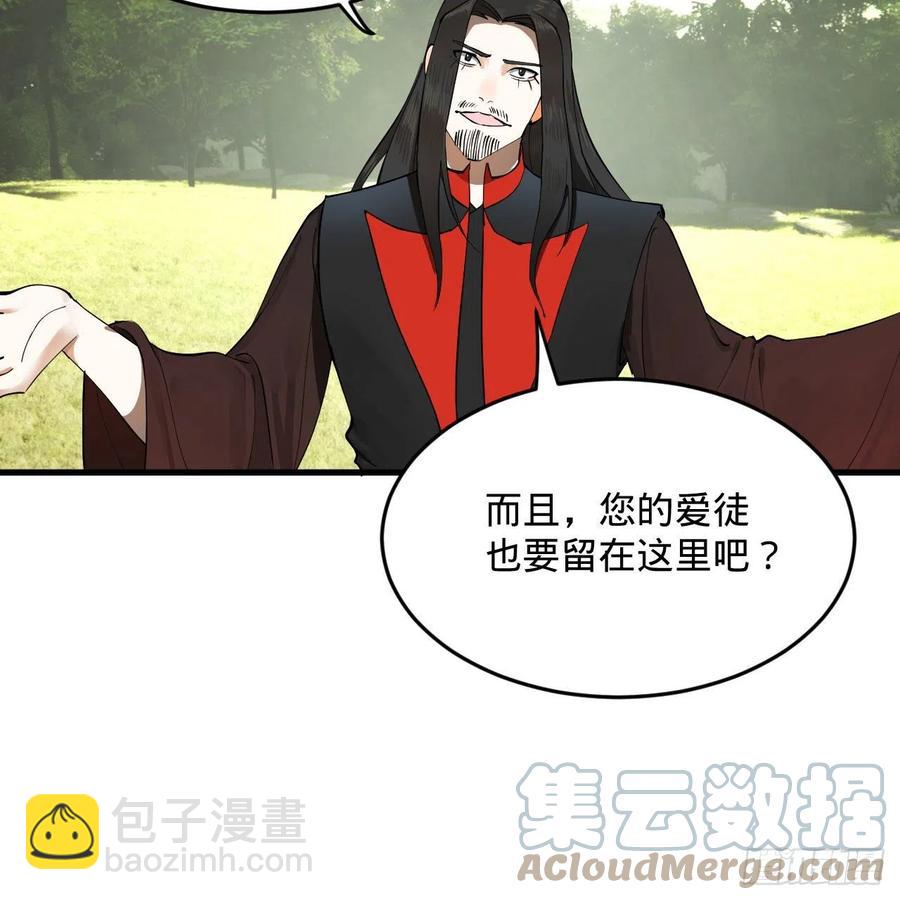 🍔炼气练了三千年 231回 白前辈，委屈你了！ 第46页