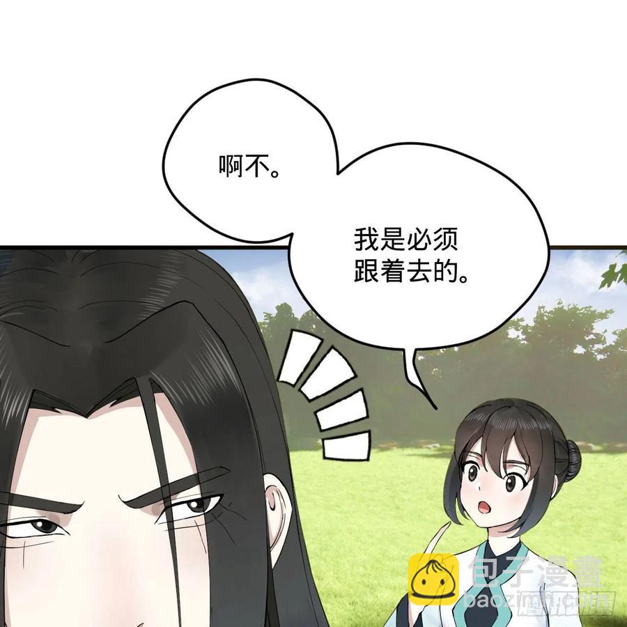 🍔炼气练了三千年 231回 白前辈，委屈你了！ 第47页