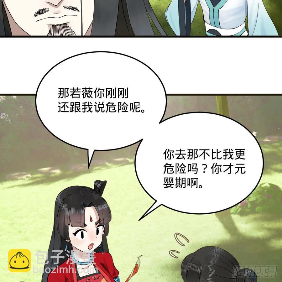 🍔炼气练了三千年 231回 白前辈，委屈你了！ 第48页