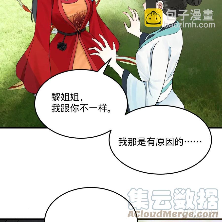 🍔炼气练了三千年 231回 白前辈，委屈你了！ 第49页
