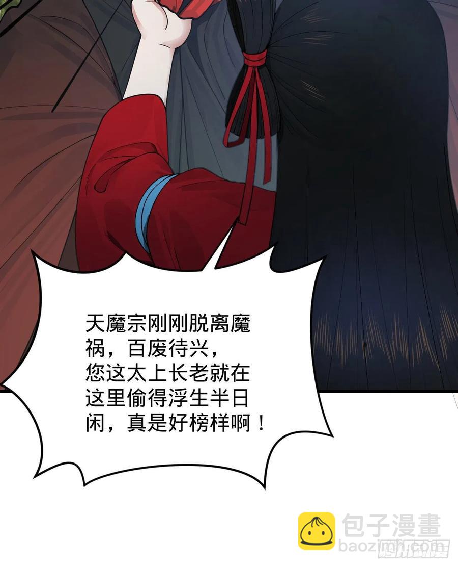 🍔炼气练了三千年 231回 白前辈，委屈你了！ 第5页