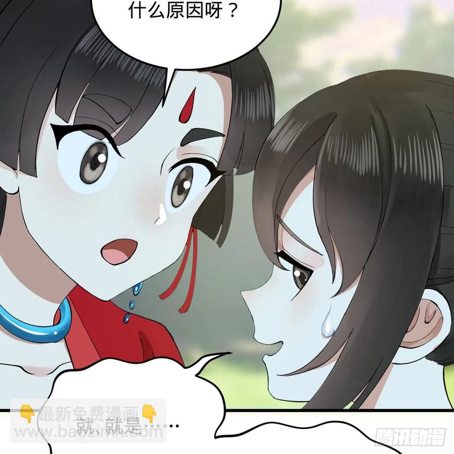 🍔炼气练了三千年 231回 白前辈，委屈你了！ 第50页