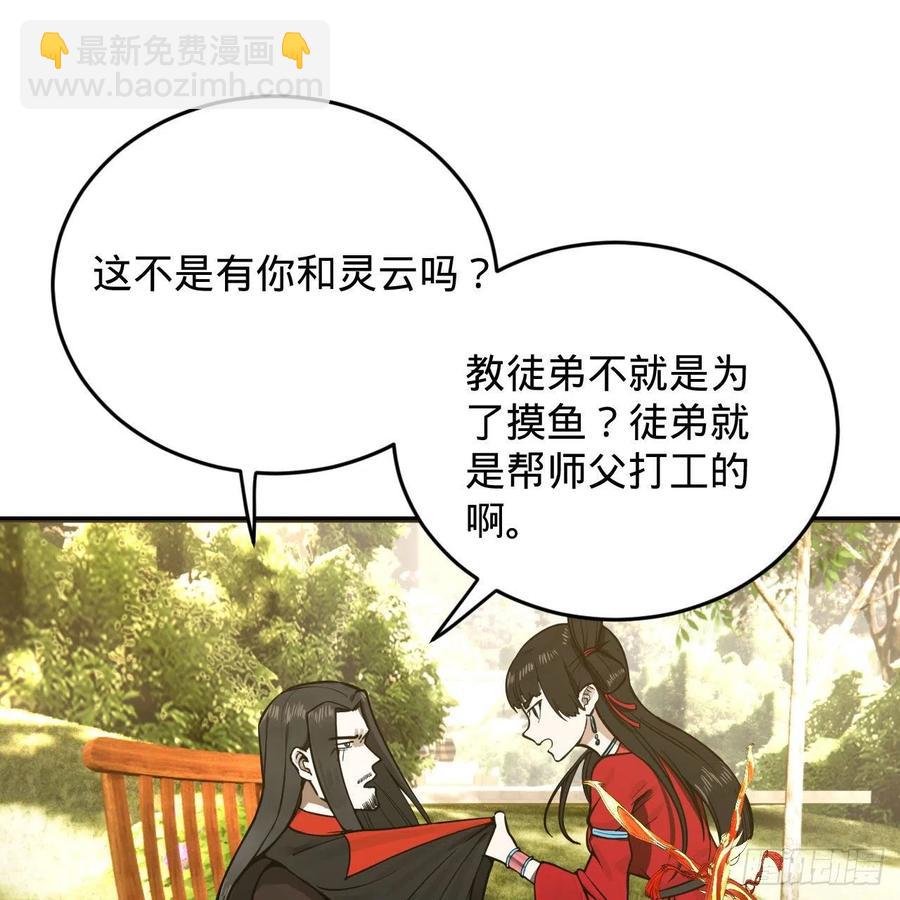 🍔炼气练了三千年 231回 白前辈，委屈你了！ 第6页