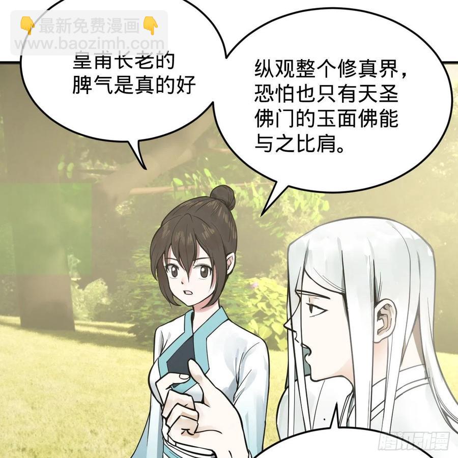 🍔炼气练了三千年 231回 白前辈，委屈你了！ 第8页