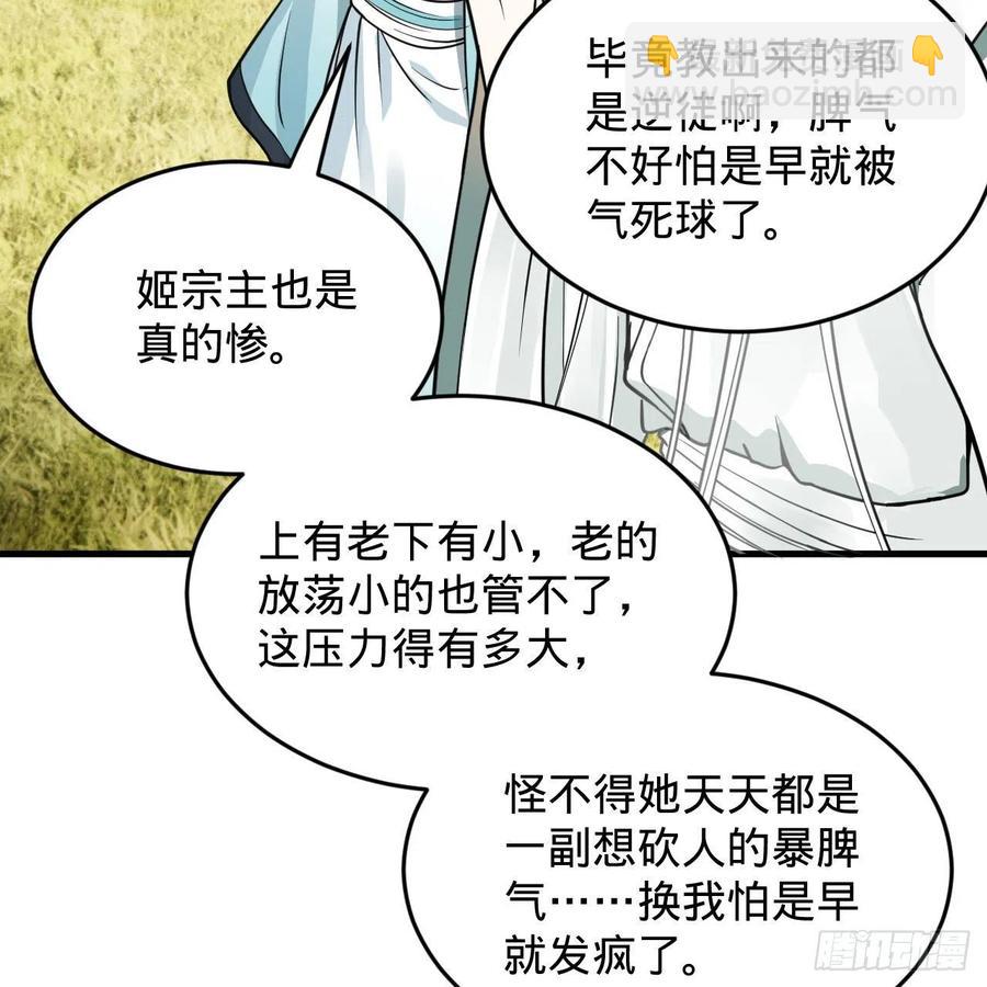 🍔炼气练了三千年 231回 白前辈，委屈你了！ 第9页