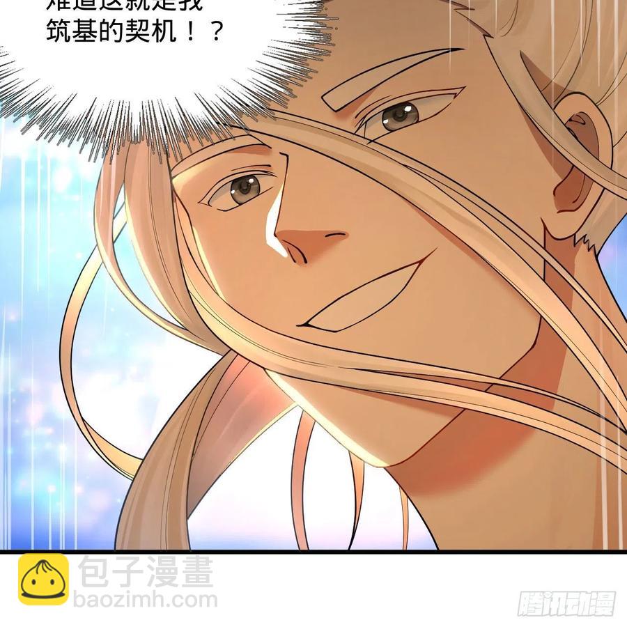🍔炼气练了三千年 233回 骨质增生变快了！ 第17页