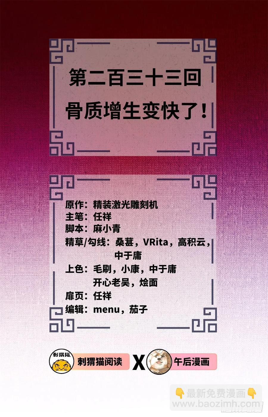 🍔炼气练了三千年 233回 骨质增生变快了！ 第2页