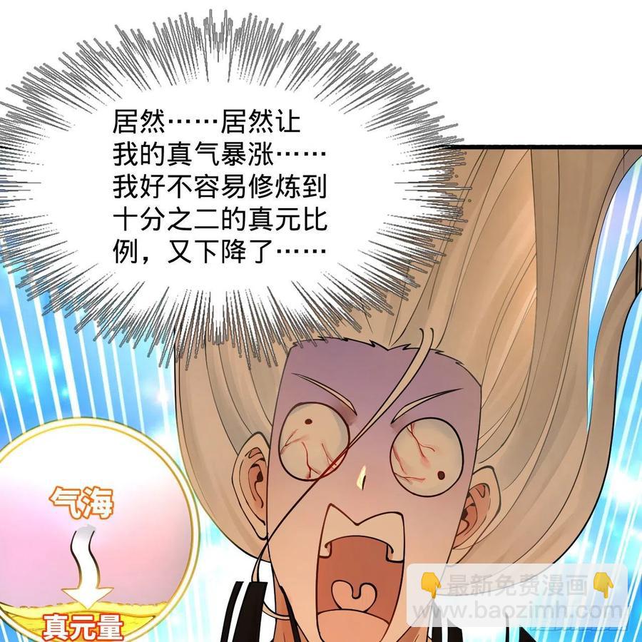 🍔炼气练了三千年 233回 骨质增生变快了！ 第21页