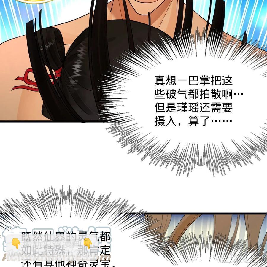 🍔炼气练了三千年 233回 骨质增生变快了！ 第22页
