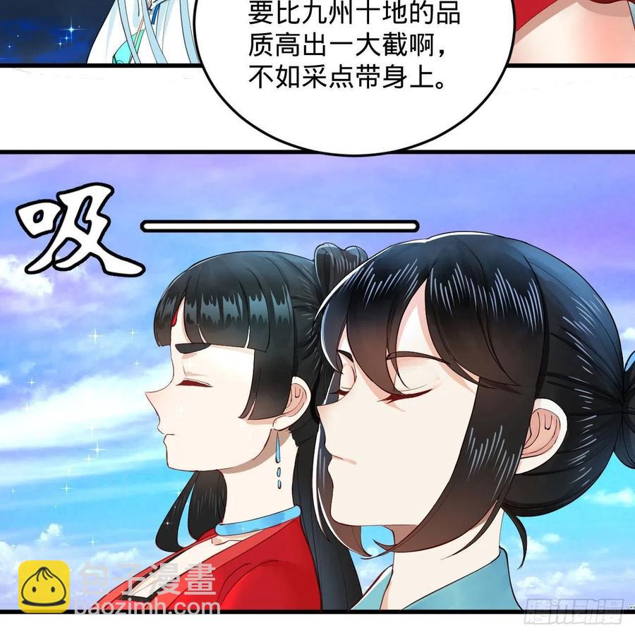 🍔炼气练了三千年 233回 骨质增生变快了！ 第36页