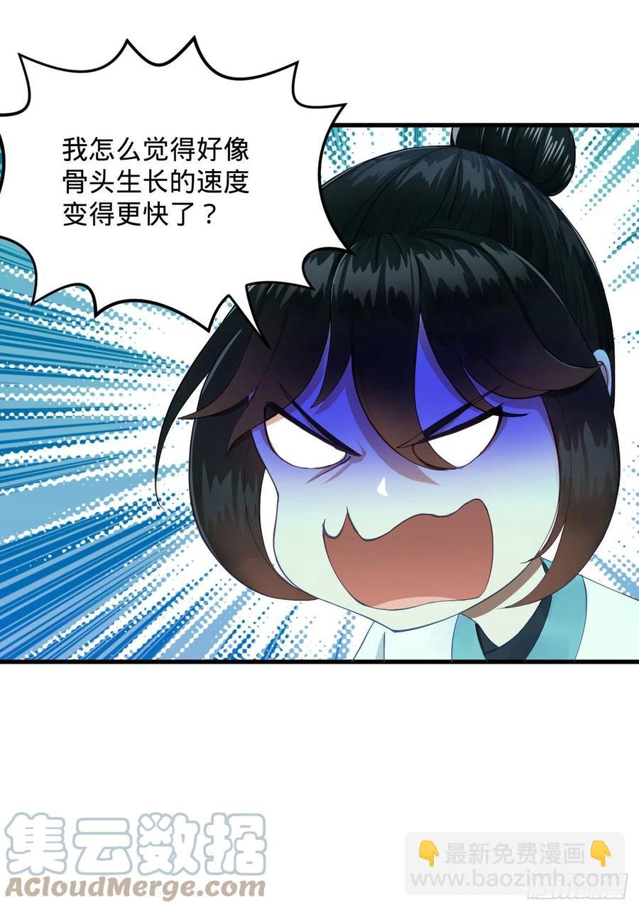 🍔炼气练了三千年 233回 骨质增生变快了！ 第37页