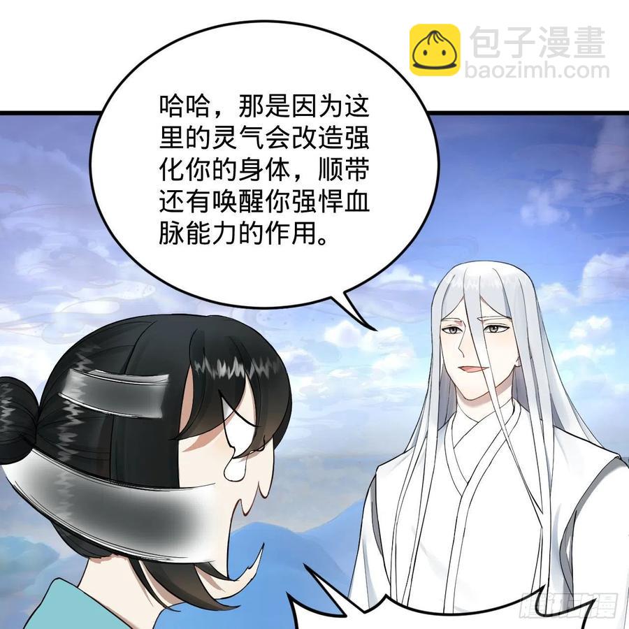 🍔炼气练了三千年 233回 骨质增生变快了！ 第38页