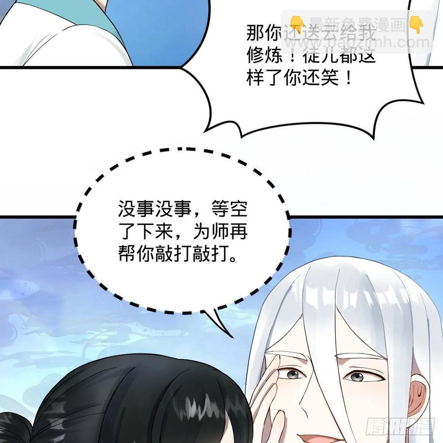 🍔炼气练了三千年 233回 骨质增生变快了！ 第39页