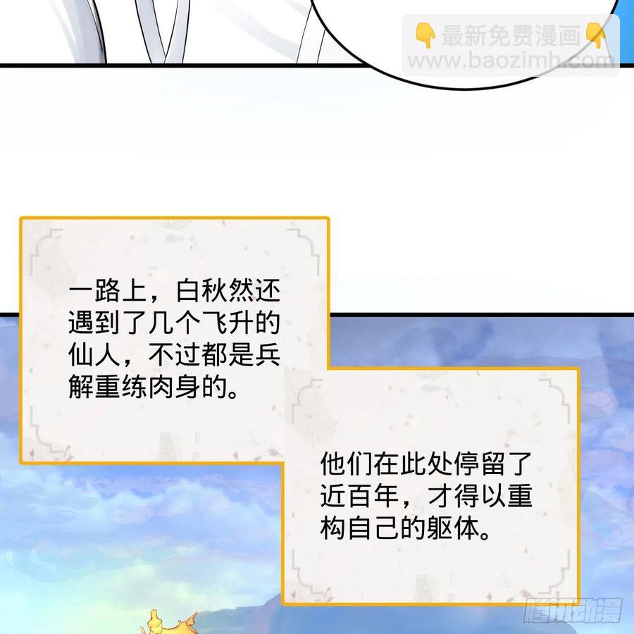 🍔炼气练了三千年 233回 骨质增生变快了！ 第44页