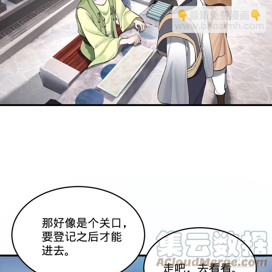 🍔炼气练了三千年 233回 骨质增生变快了！ 第49页