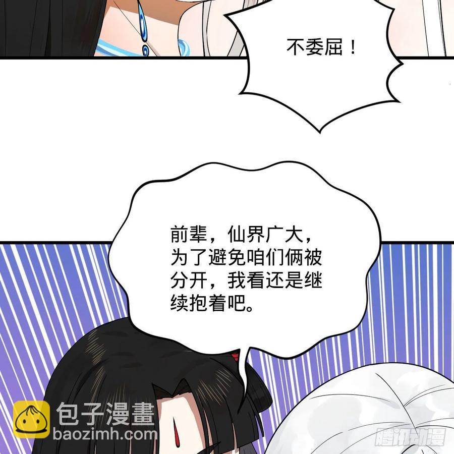🍔炼气练了三千年 233回 骨质增生变快了！ 第8页
