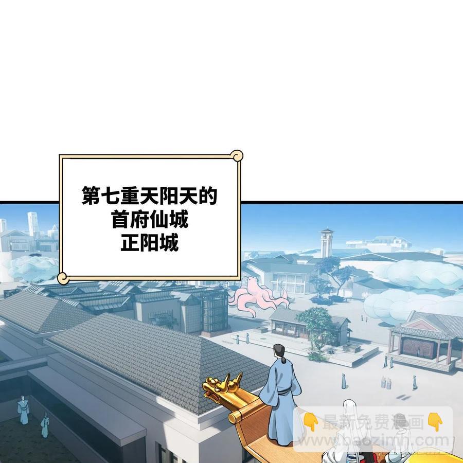 🍔炼气练了三千年 235回 临仙尊 第14页