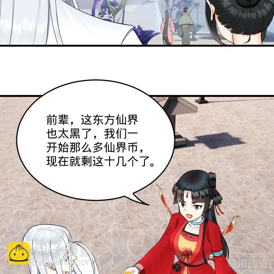 🍔炼气练了三千年 235回 临仙尊 第18页