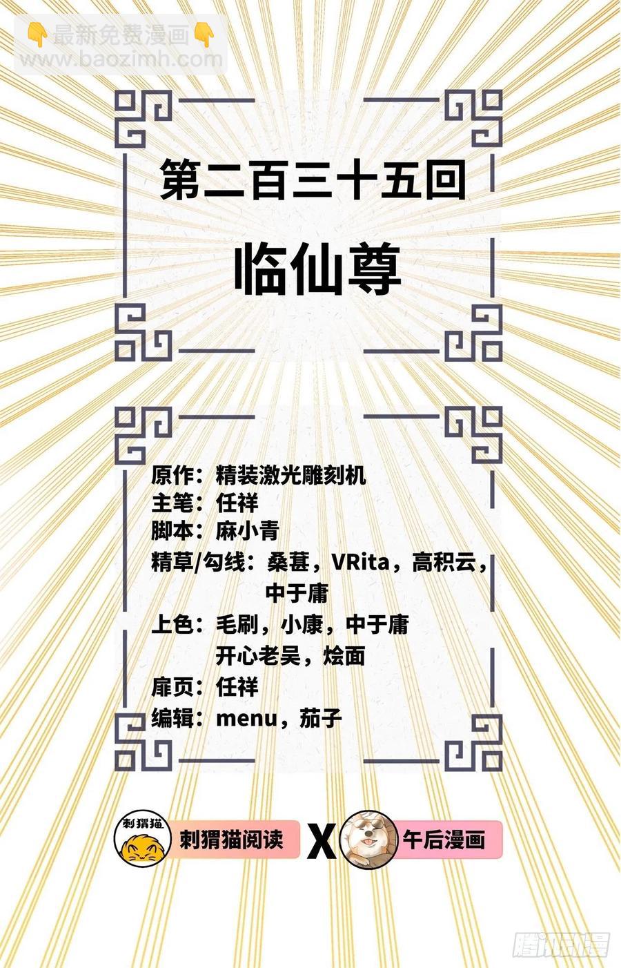 🍔炼气练了三千年 235回 临仙尊 第2页