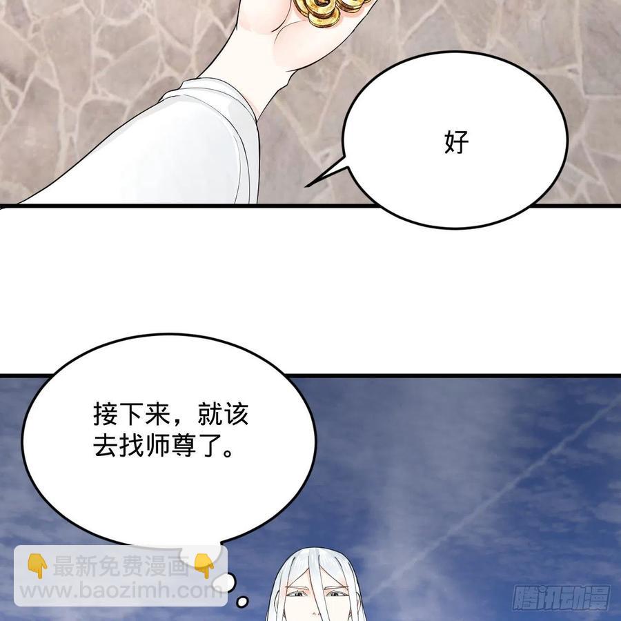 🍔炼气练了三千年 235回 临仙尊 第20页