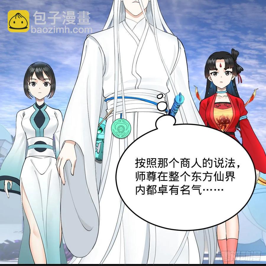 🍔炼气练了三千年 235回 临仙尊 第21页