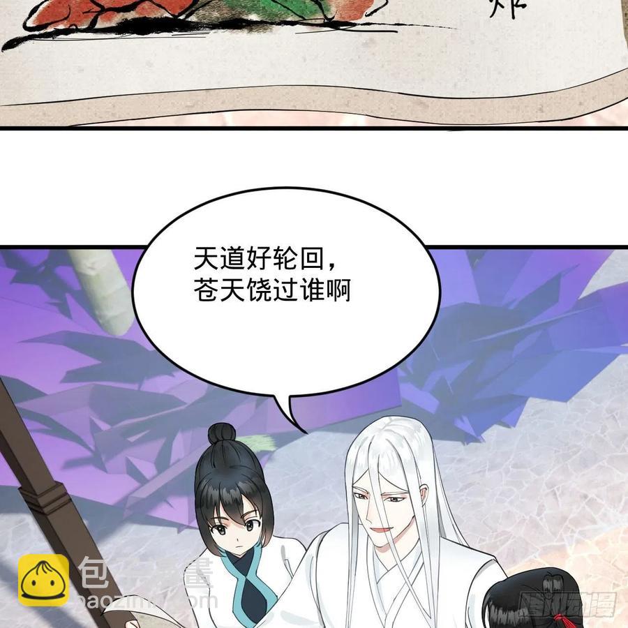 🍔炼气练了三千年 235回 临仙尊 第27页