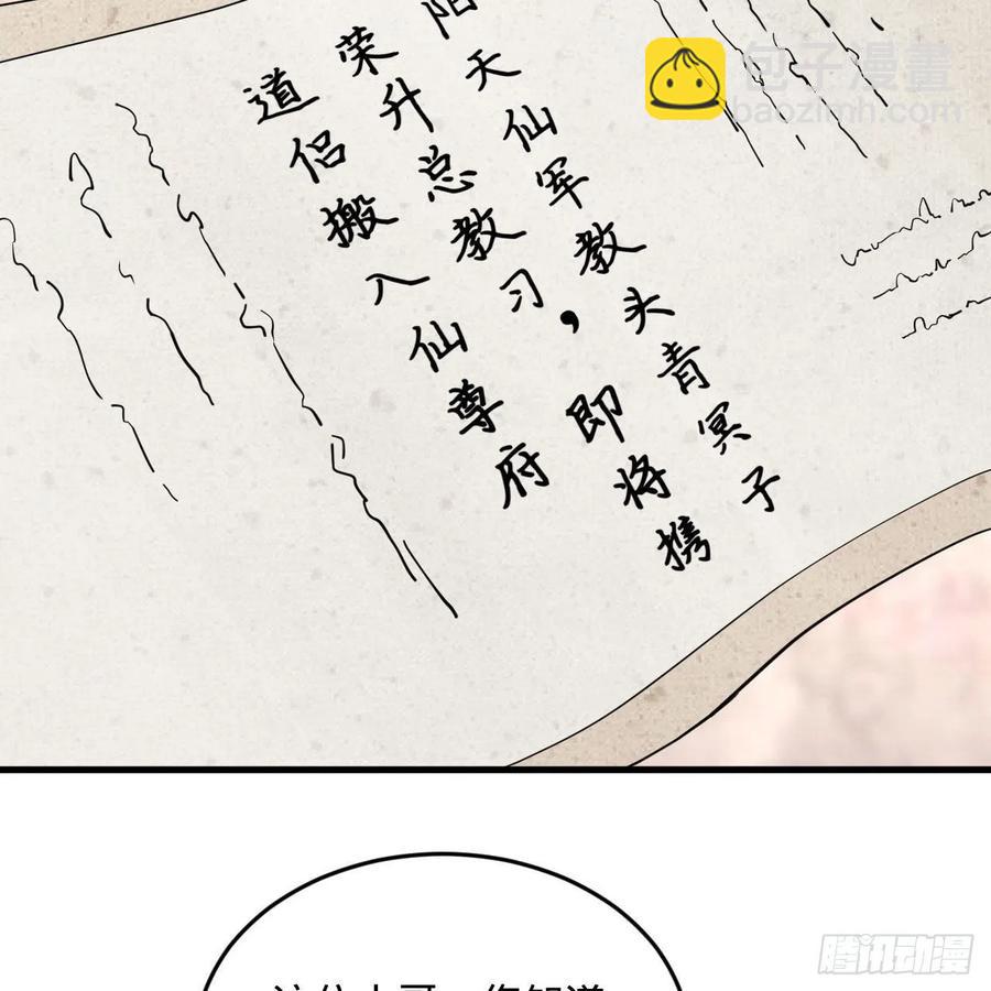 🍔炼气练了三千年 235回 临仙尊 第29页
