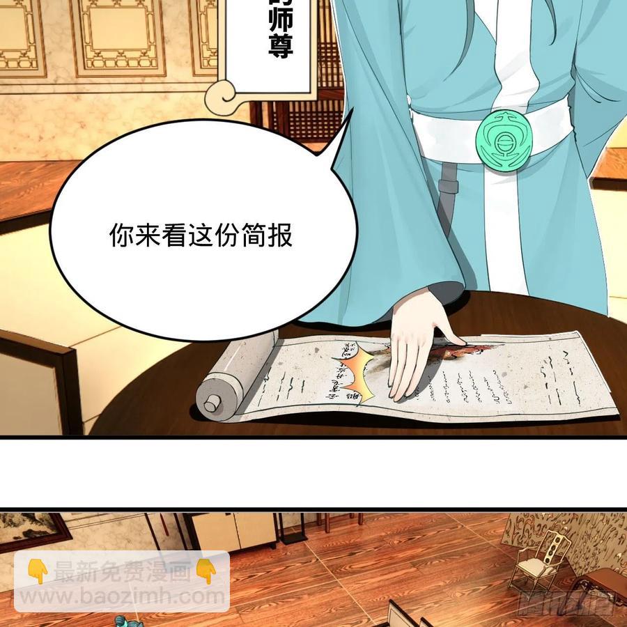🍔炼气练了三千年 235回 临仙尊 第35页