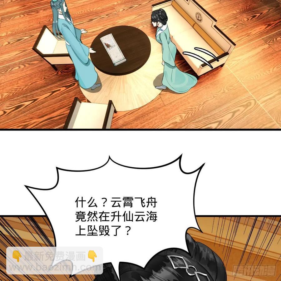 🍔炼气练了三千年 235回 临仙尊 第36页