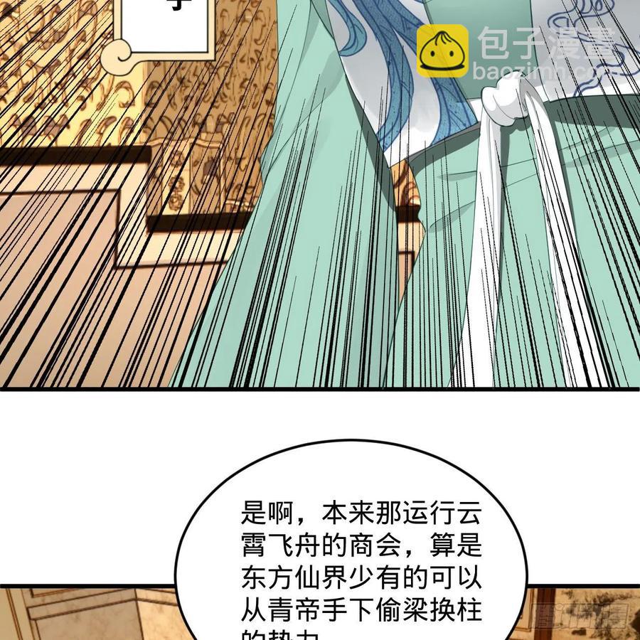 🍔炼气练了三千年 235回 临仙尊 第38页