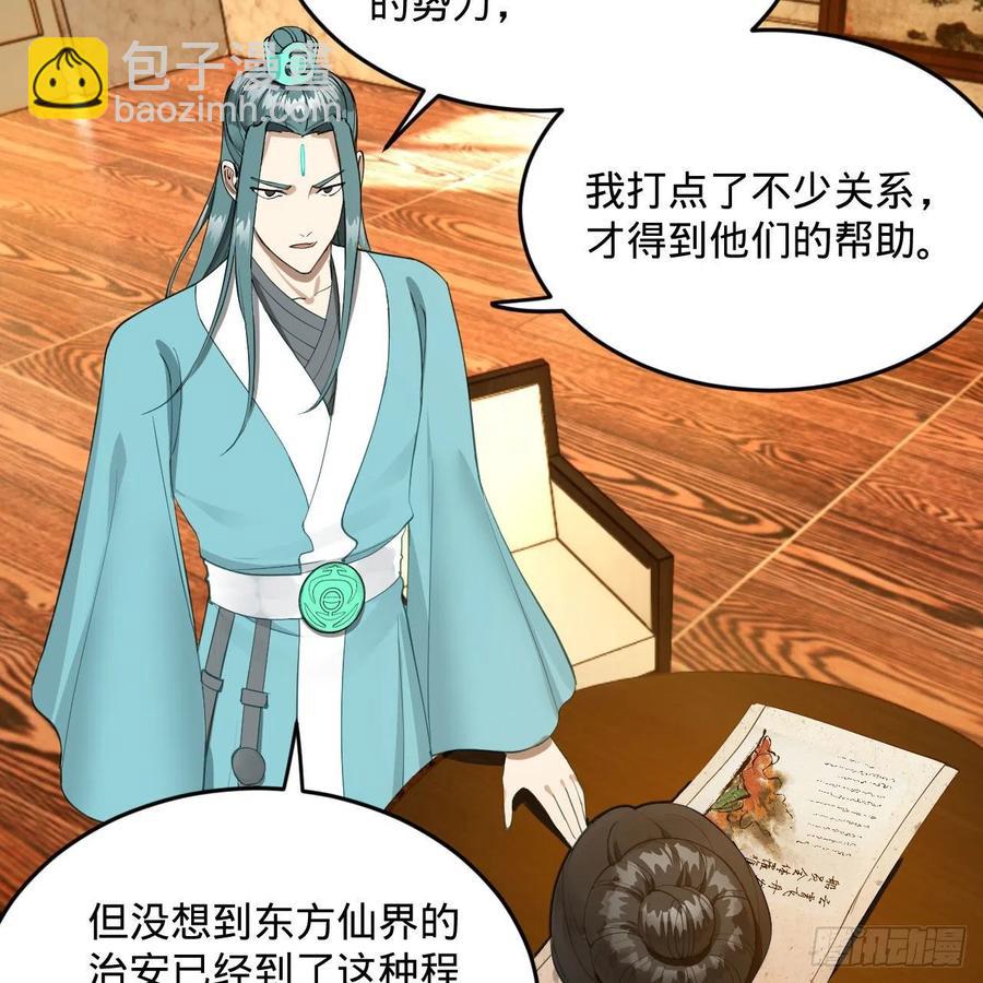 🍔炼气练了三千年 235回 临仙尊 第39页
