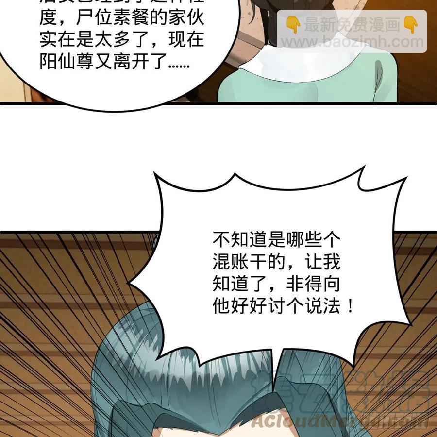 🍔炼气练了三千年 235回 临仙尊 第40页