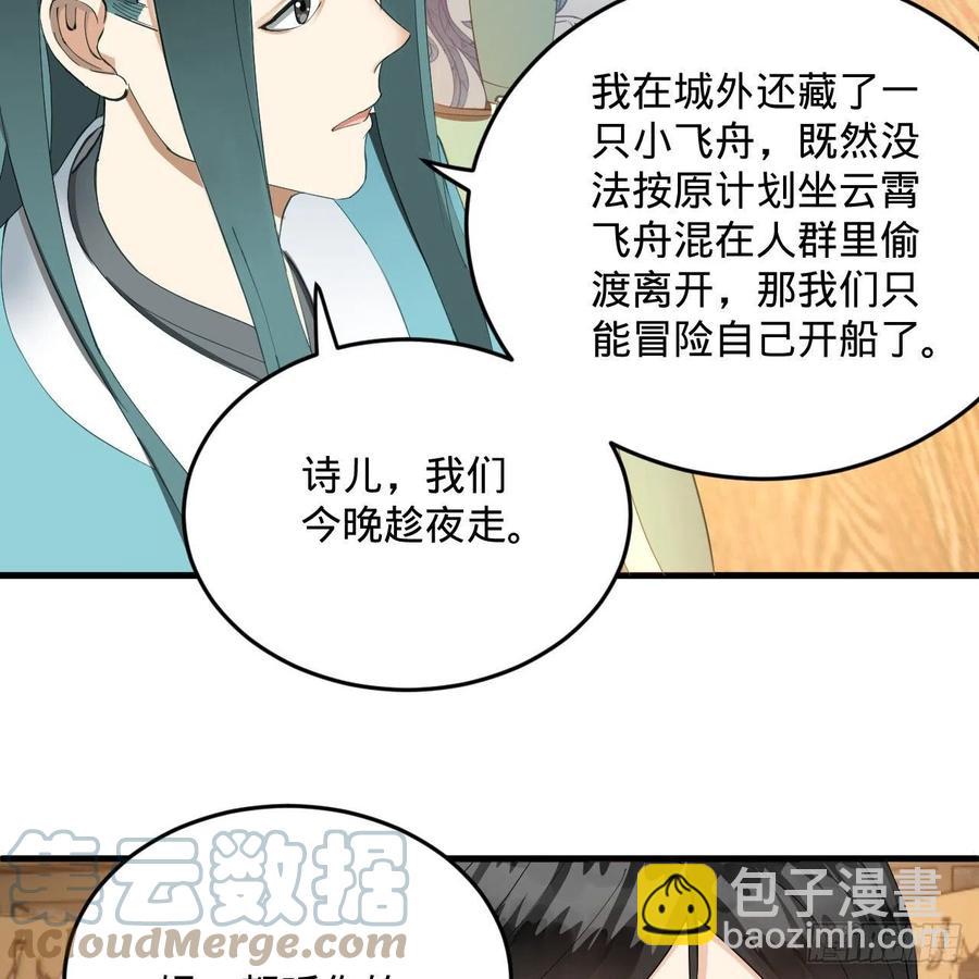 🍔炼气练了三千年 235回 临仙尊 第43页